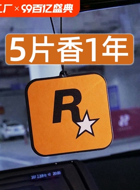 车载香薰香氛片车内持久淡香除异味香水挂件潮流汽车香片R星挂饰