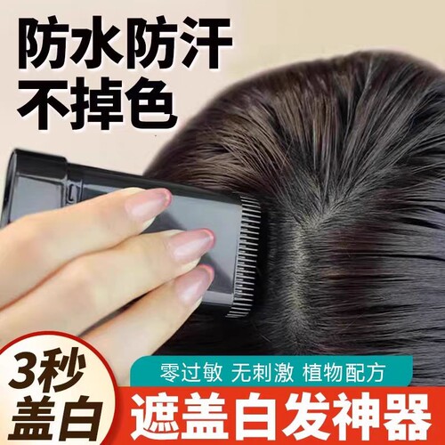 美发棒遮盖白发神器不掉色一次性补染笔植物补发根黑发纯染发可洗