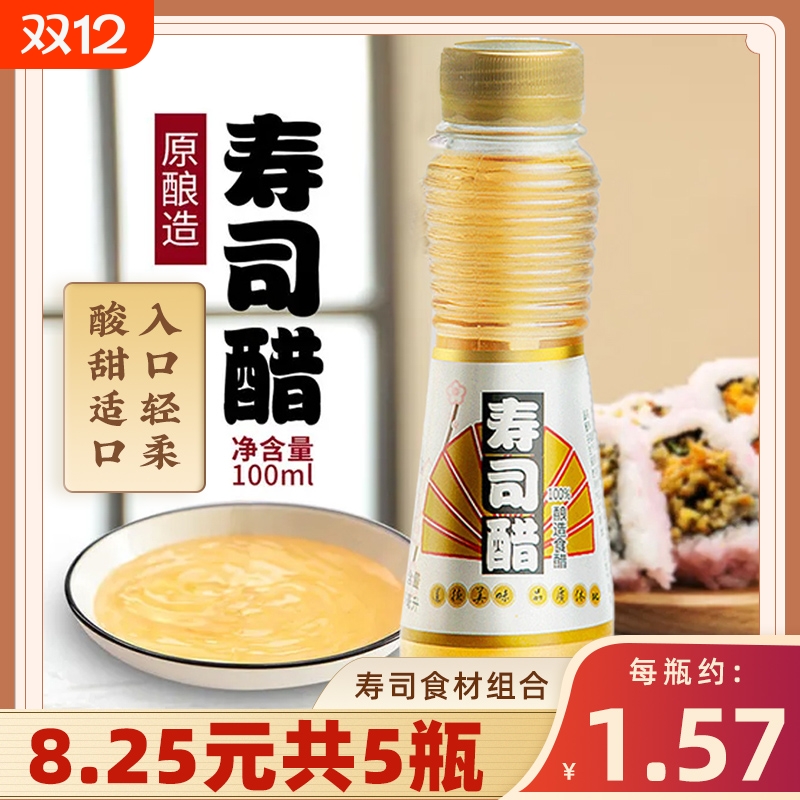 寿司醋小瓶装商家用|万人加购
