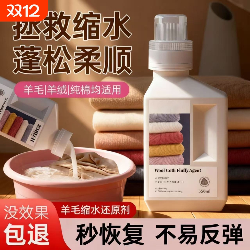 羊毛衫缩水还原恢复剂衣服变大蓬松还原柔软修复洗涤剂官方旗舰店