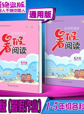 正版速发2026年暑假作业拓世界阅读123456年级人教版通用28天打卡计划全彩版一升二二升三衔接三升四文言文新版课本预习