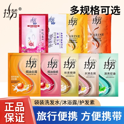 拉芳正品洗发露护发素袋装控油去屑一次性洗发水干枯滋养发质修护