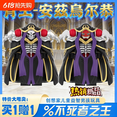 不死者之王骨王Overlord骨王积木