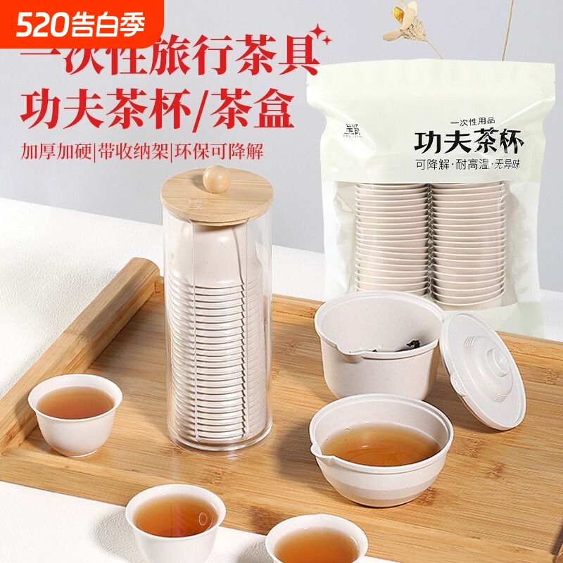 高档一次性功夫茶杯茶具品茗杯待客喝茶杯子旅行便携泡茶食品级