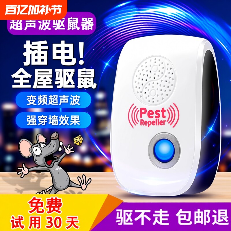驱鼠神器老鼠扑捉器驱赶超声波驱鼠器灭捕全窝端2025新款克星电子