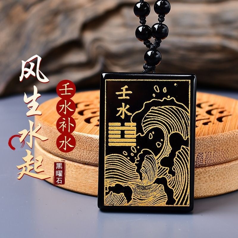 壬水癸水护身符缺水水泽水五行项链节补水吊坠波浪黑色黑曜石饰品,饰品/流行首饰/时尚饰品新,项坠/吊坠,淘宝优惠券,粉丝福利购,淘宝优惠卷