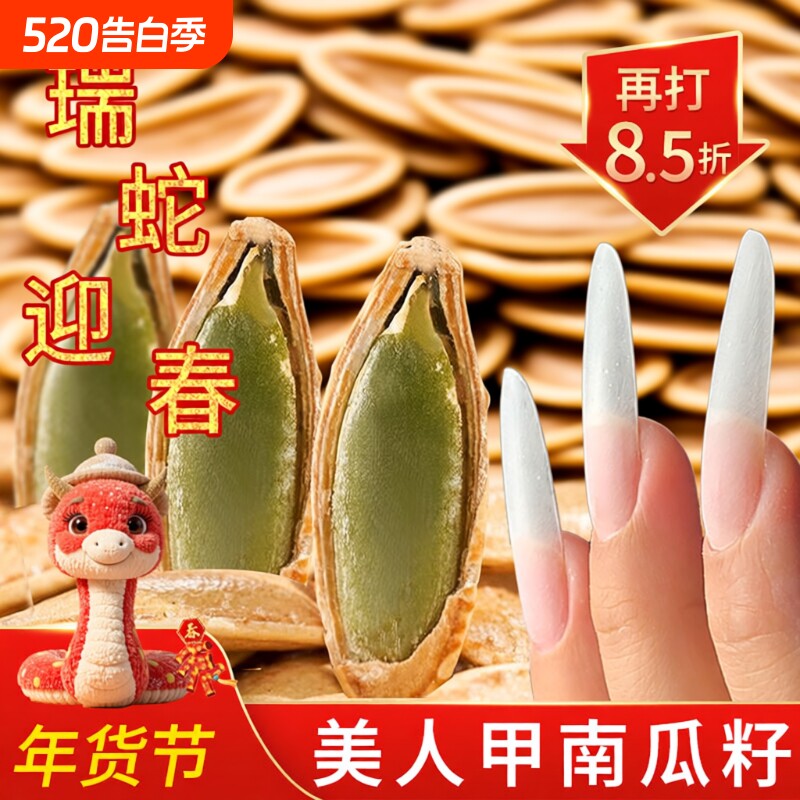 美人甲南瓜子长粒500g1斤椒盐原味大包瓜籽零食2025新货大颗