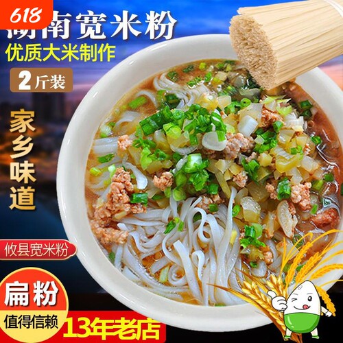 湖南干米粉长沙扁粉攸县宽米粉江西特产米线广东河粉米面桶装酸菜