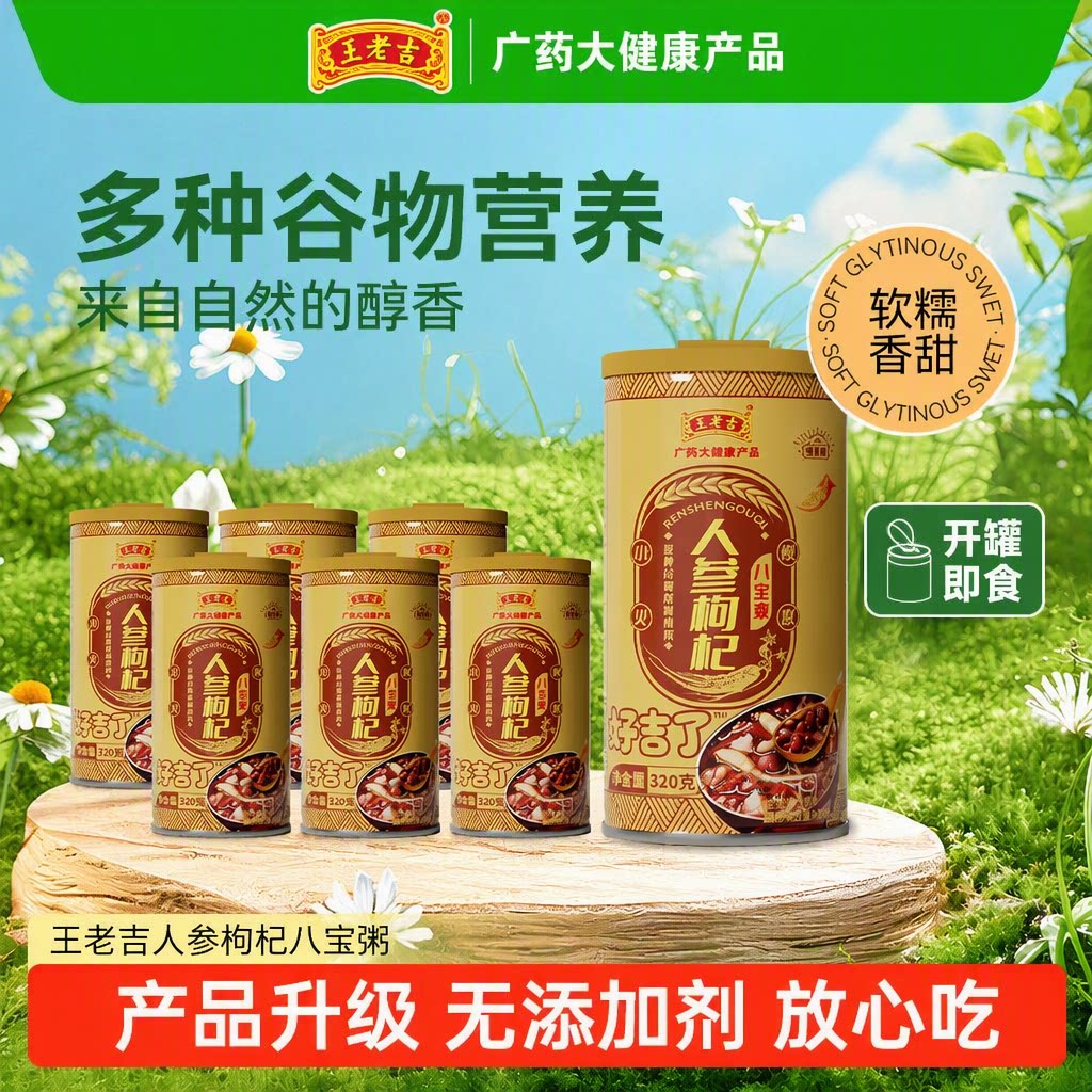 王老吉人参枸杞八宝粥无添加剂图片