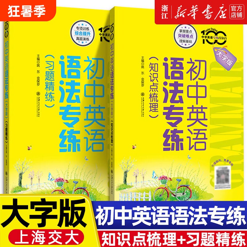 初中英语语法专练习题精练知识点梳理专项练习小升初大字版强化训练书上海交大出版社七年级八年级中考英语词汇语法第5版高中填空