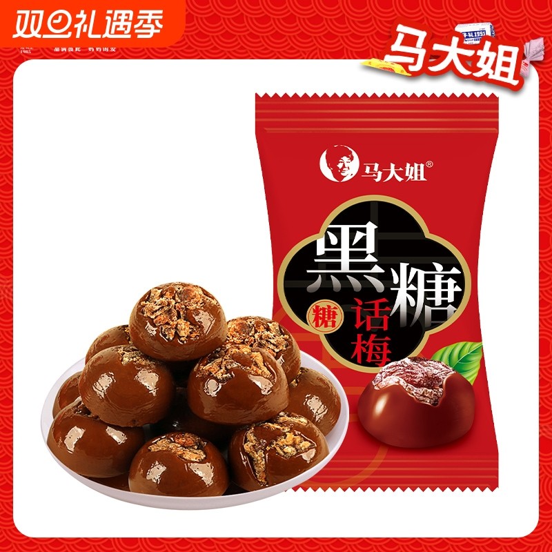 马大姐黑糖话梅糖468g散装糖果喜糖批发硬糖80年代怀旧小零食正