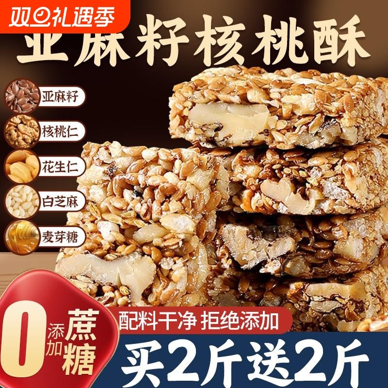 亚麻籽核桃酥正无宗蔗糖坚果花生仁独立包装糕点零食品店