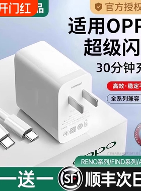官方正品适用oppo快充充电器头findx8/7手机Reno5pro真我typec数据线超级闪充Nove8头A58/24044充电头