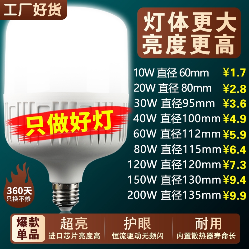 超亮led灯泡e27螺口家用护眼客厅厂房车间led节能灯照明车库