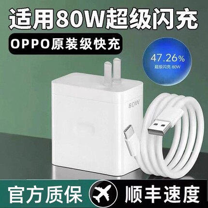 【官方正品】适用oppo快充充电器头findx8/7手机Reno5pro+真我typec数据线超级闪充Nove8头80W快充原装充电线