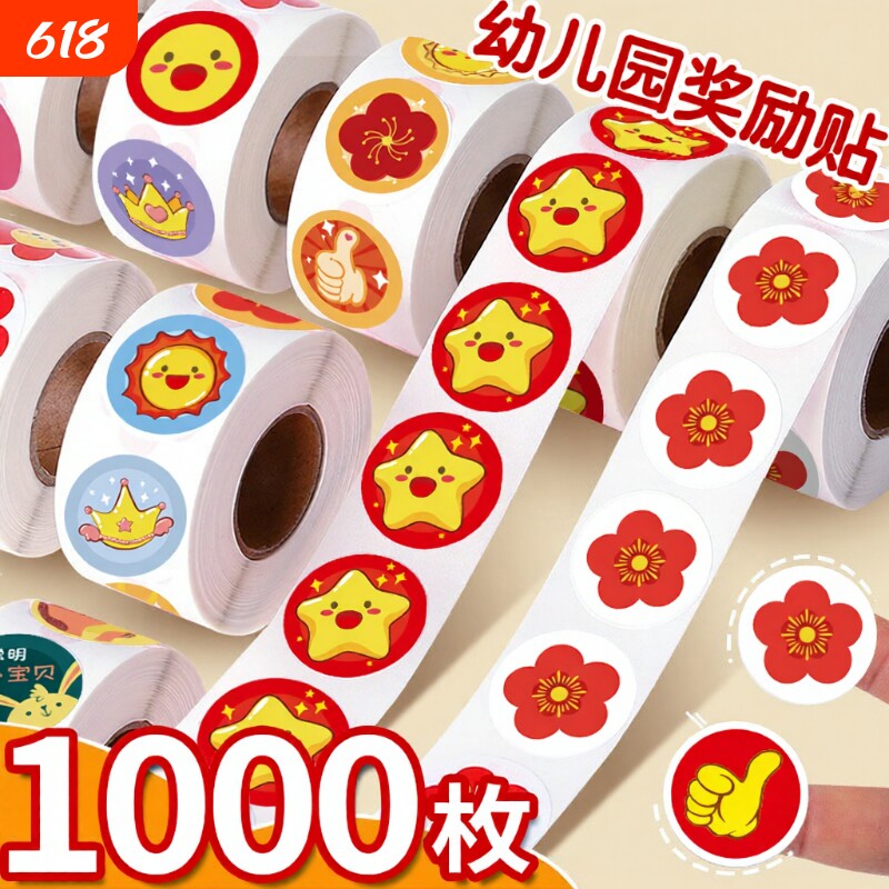 奖励星星贴纸表扬贴小红花女孩幼儿园小学生自律表五角星粘贴纸小贴画用小朋友卡通装饰小图案贴画纸不留胶