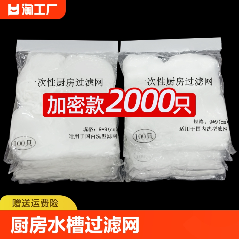 一次性厨房水槽过滤网下水道水池垃圾漏网洗菜盆防堵滤网漏毛发-封面