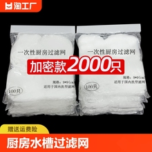 一次性厨房水槽过滤网下水道水池垃圾漏网洗菜盆防堵滤网漏毛发