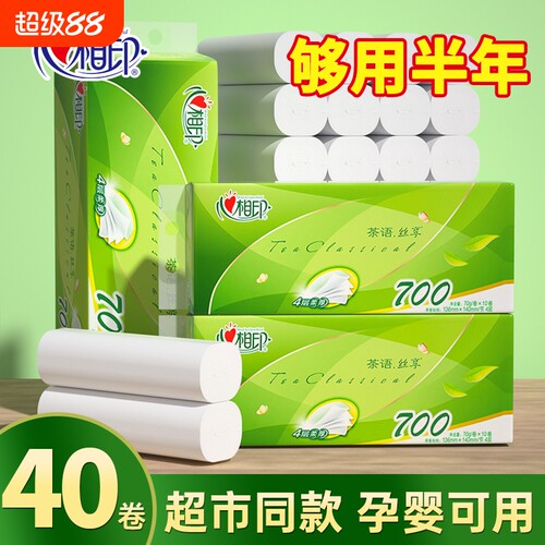 心相印茶语无芯卷纸手纸厕纸厕所卷筒纸卫生纸巾4层70g40卷家用