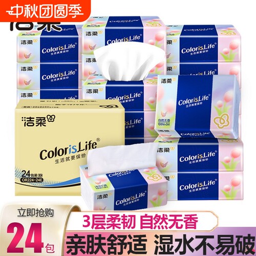 洁柔抽纸缤纷系列3层100抽自然无香餐巾纸面巾纸抽家庭用实惠装