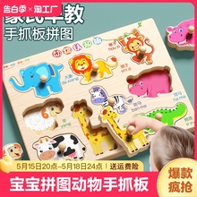 宝宝拼图动物手抓板蒙氏早教启蒙儿童益智拼装玩具1一3岁男孩女孩