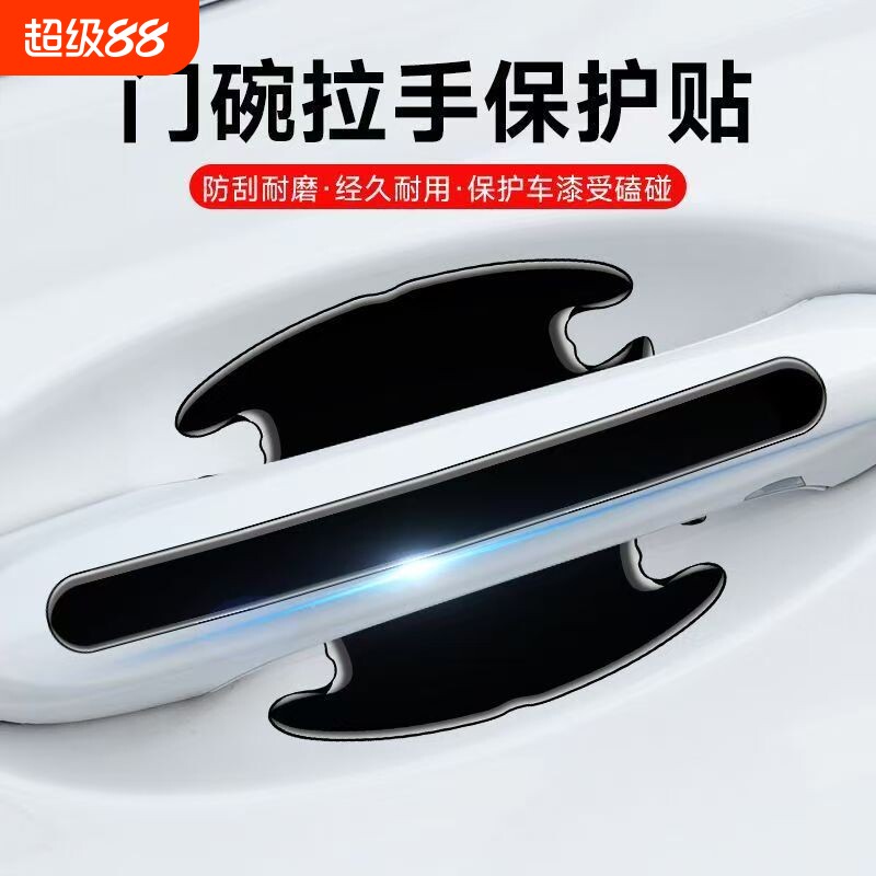 汽车门碗拉手保护贴门把手防刮贴图片