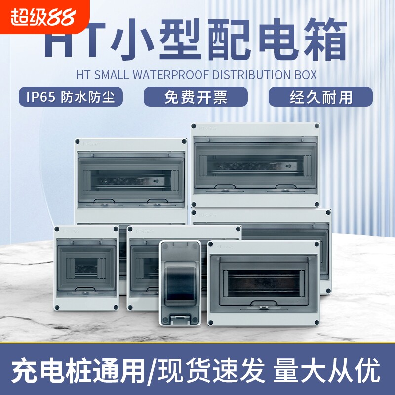 HT-5位防水开关盒漏保充电桩明盒图片