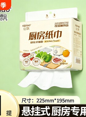 丝飘厨房纸巾悬挂式吸油干湿两用多功能大尺寸家用面巾纸抽取式A2