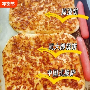 土掉渣烧饼半成品武大郎烧饼学校夜市摆摊加热速食早餐中式披萨饼