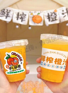 鲜榨橙汁杯子摆摊一次性带盖果汁杯透明商用PET冷饮杯食品级杯盖