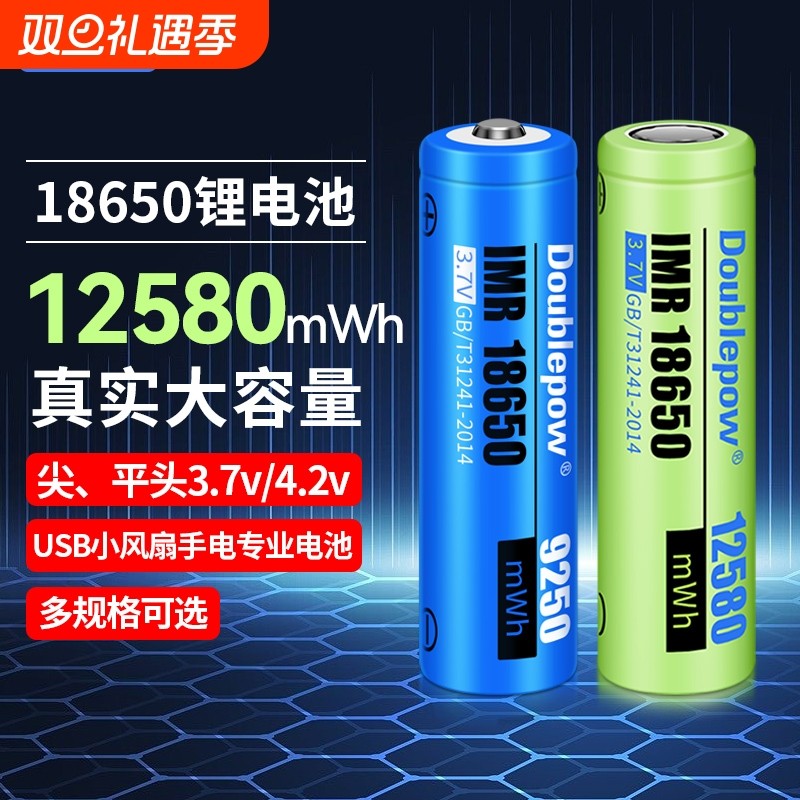 倍量18650锂电池大容量3.7v充电