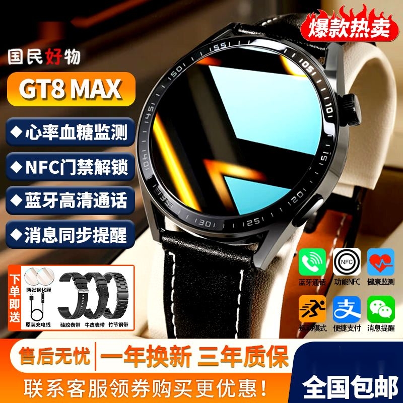 官方正品GT8多功能智能手表