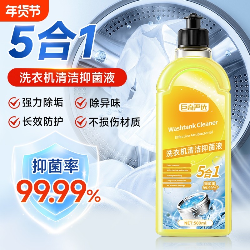 洗衣机槽清洗剂强力除垢杀菌清洁污渍神器除菌液滚筒专用消毒