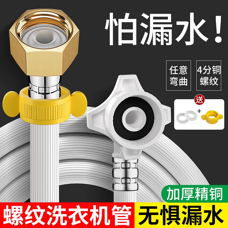 全自动洗衣机4分通用型进水管软管加长管上水管高压防爆冷热螺纹