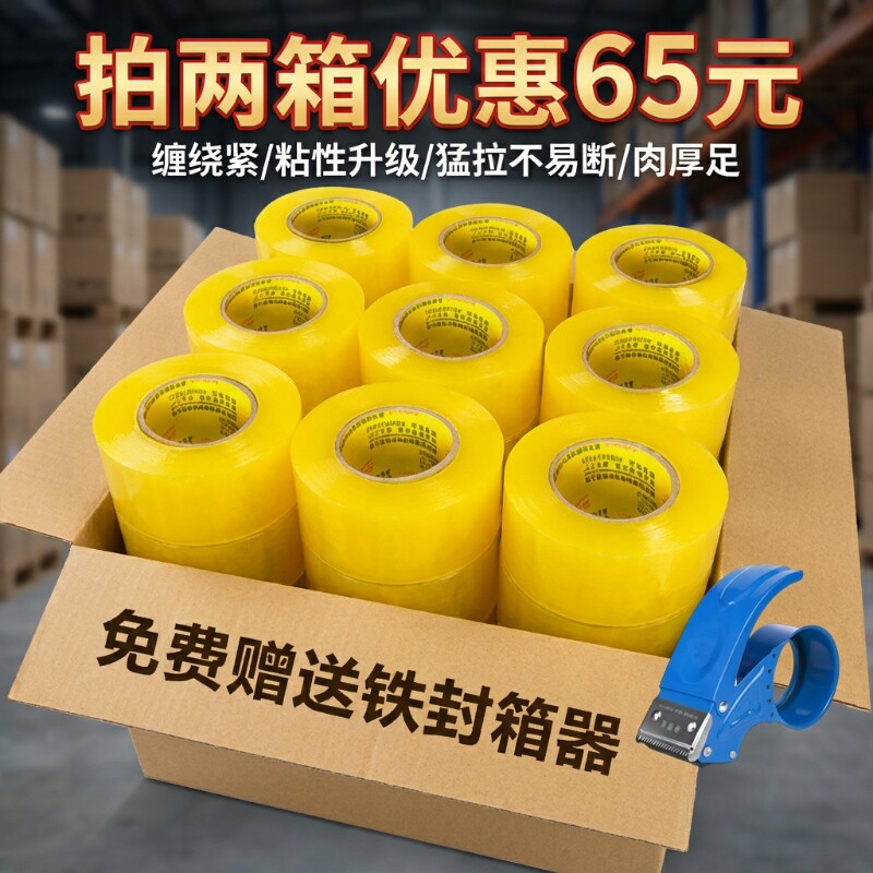 透明高粘胶带大号|超5000次加购
