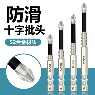 抗冲击防滑十字强磁性高硬度耐用手电钻螺丝刀六角风电动批头套装