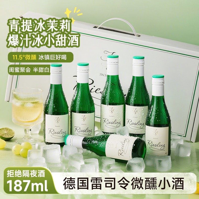 德国进口雷司令白葡萄酒小瓶葡萄酒微醺果酒礼盒装过年送礼多规格,酒类,甜型葡萄酒（含贵腐/冰酒）,淘宝优惠券,粉丝福利购,淘宝优惠卷