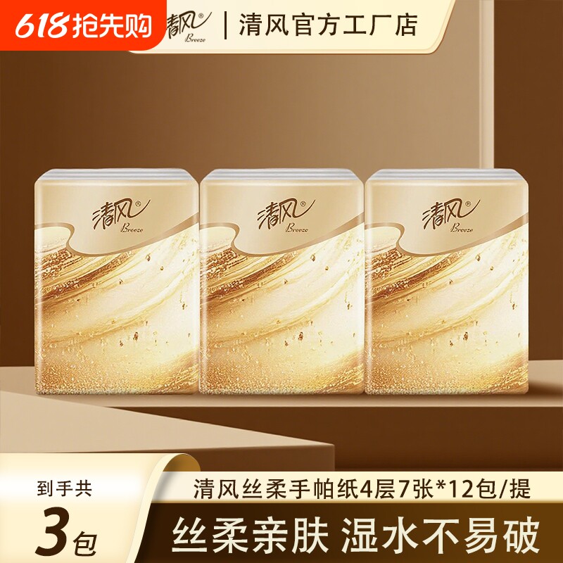 清风手帕纸金装丝柔亲肤手帕纸12包装小包面巾纸随身便携卫生纸