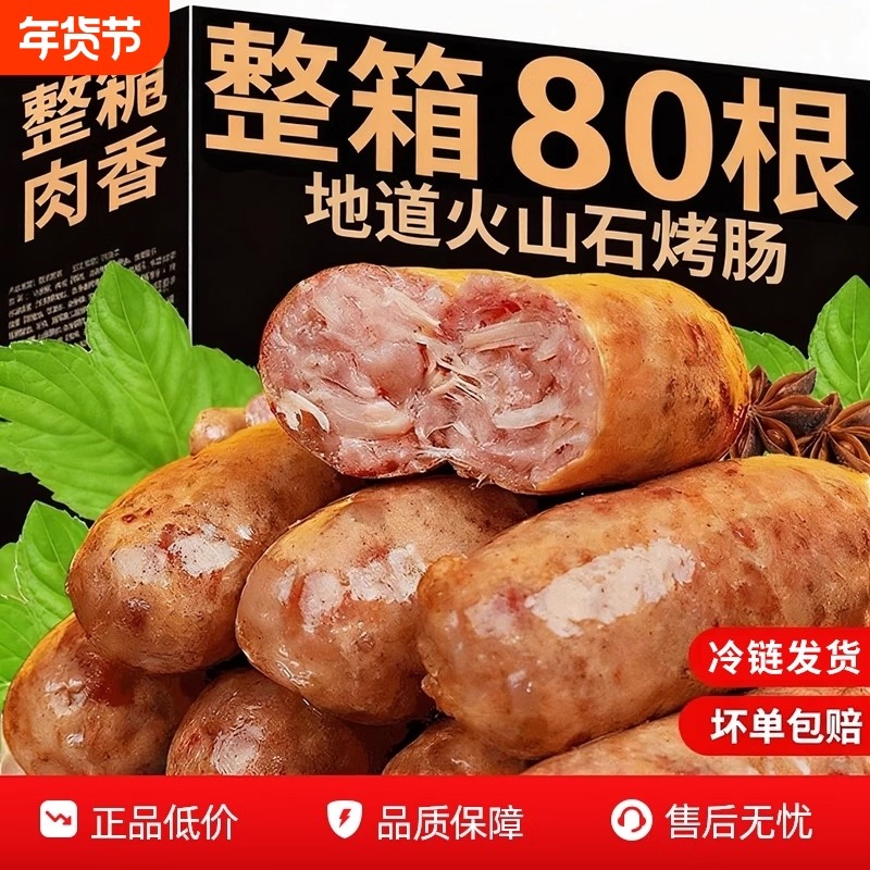 火山石地道肉肠台湾脆皮香肠空气炸锅半成品食材早餐烧烤年货节,粮油调味/速食/干货/烘焙,香肠/腊肠/烤肠,淘宝优惠券,粉丝福利购,淘宝优惠卷