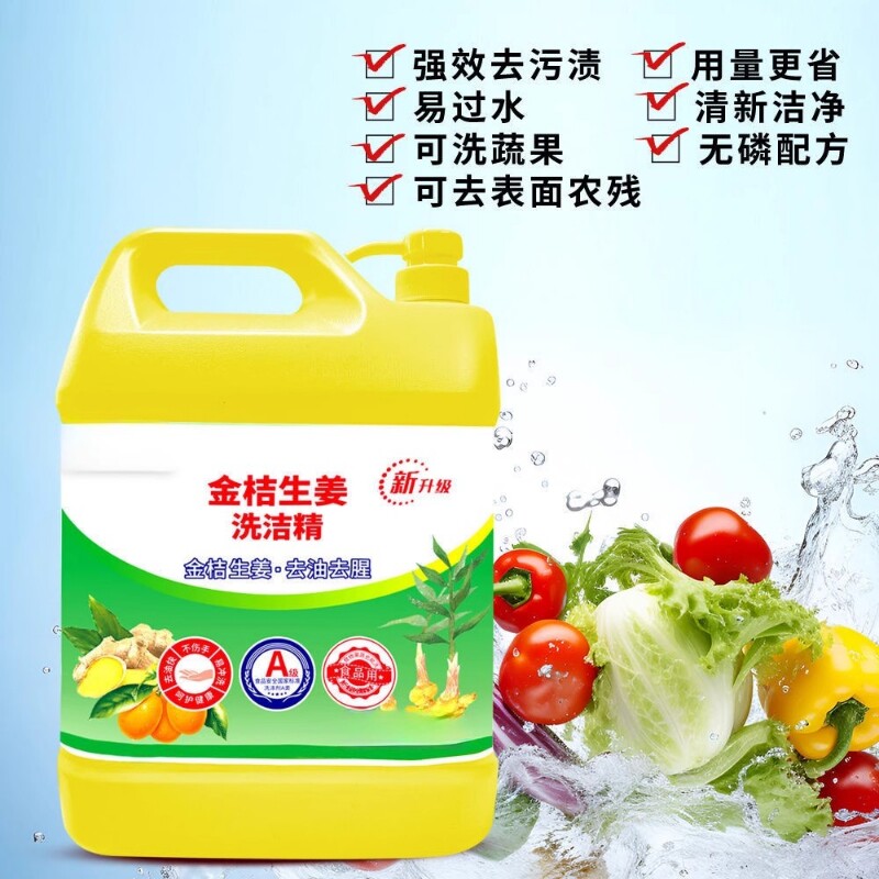 家庭装强效去污洗洁精5KG*1桶