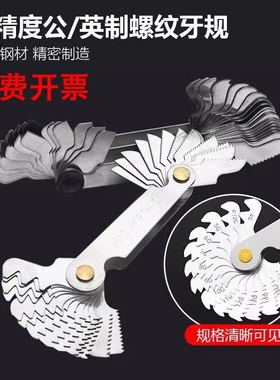 螺纹牙规样板规英制美制量规扣规螺丝测量工具牙矩尺量螺纹规螺距