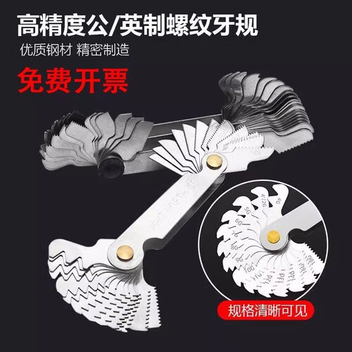 螺纹牙规公英美制量规螺纹测量工