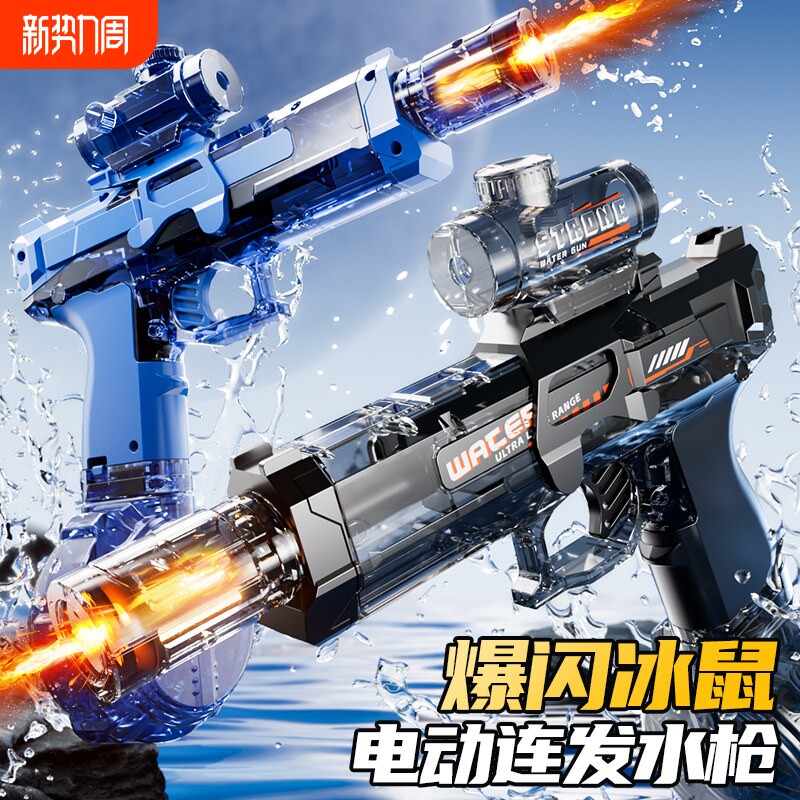2026新款火光冰鼠爆电动水枪玩具儿童灯光喷水连发手自一体大容量