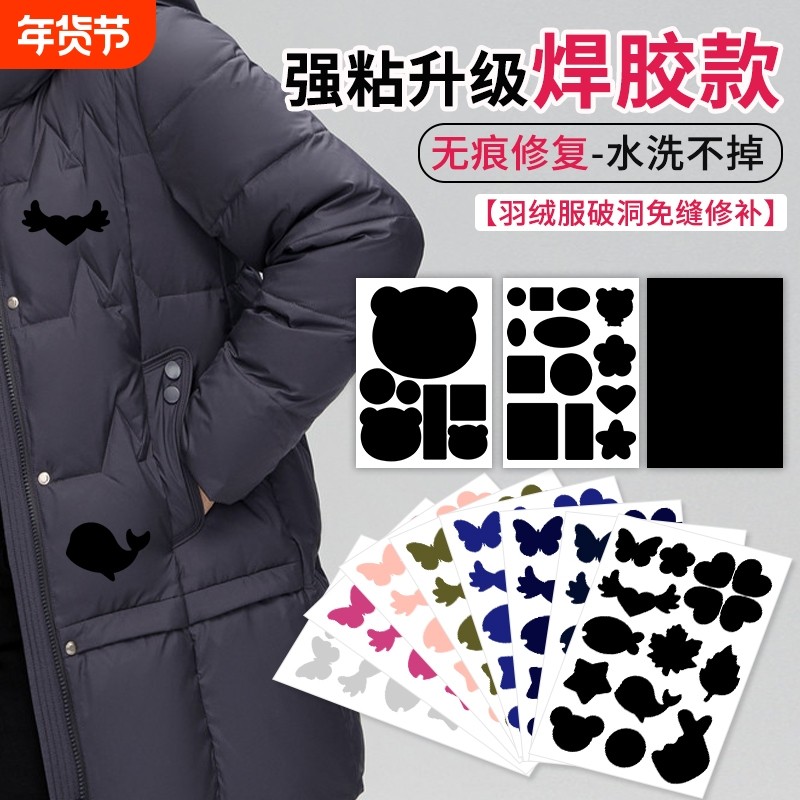 羽绒服布贴自粘无痕衣服补丁贴破洞修复贴布粘贴修补贴可水洗贴花,居家布艺,布贴,淘宝优惠券,粉丝福利购,淘宝优惠卷