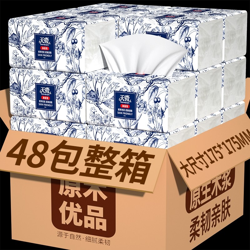 48包大尺寸纸巾抽纸家用整箱擦手纸卫生卷纸餐巾纸面巾纸母婴实惠