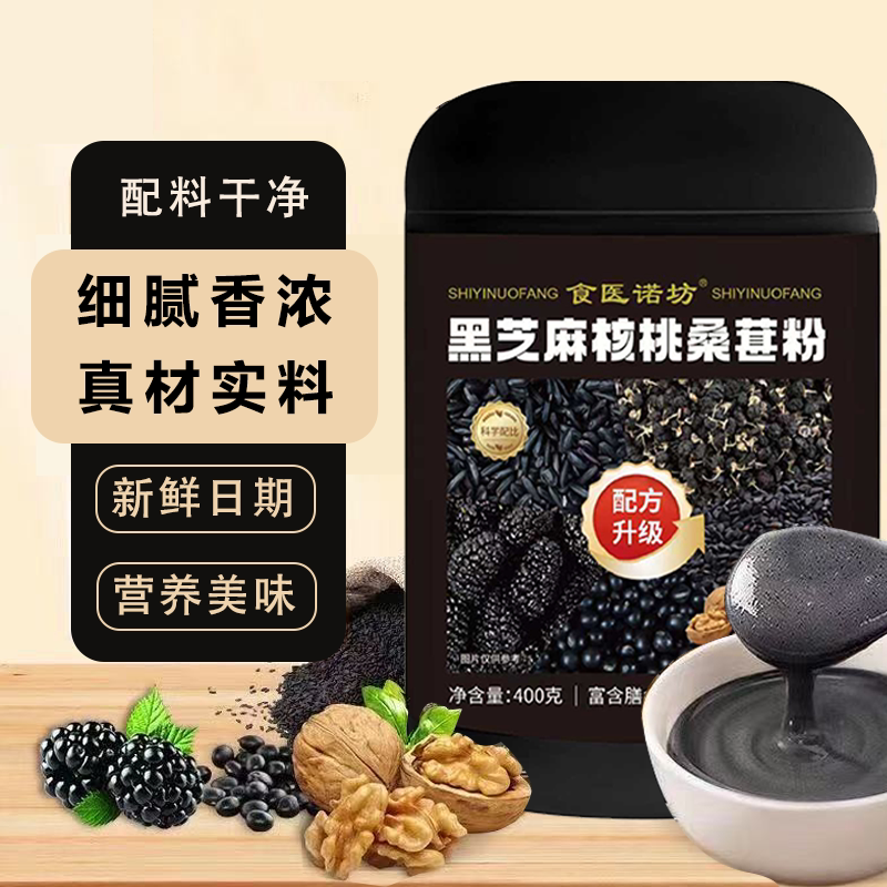 黑芝麻核桃粉餐五黑粉桑葚早餐冲泡代餐饱腹营养芝麻糊代餐早餐