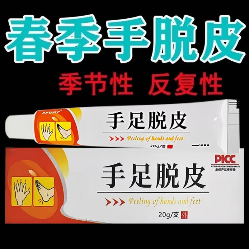 正品手脚脱皮膏手足干裂手痒皮肤干燥水泡止痒粗糙防裂超滋润