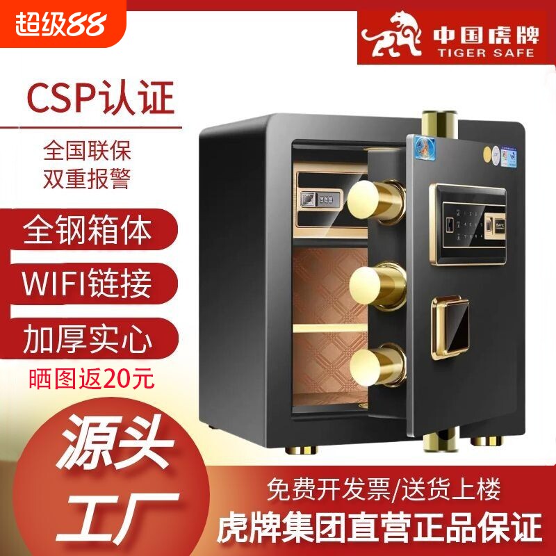国标CSP认证虎牌保险柜家用小型30cm/35/40/45办公保险箱全钢箱体加厚实心入墙衣柜床头指纹密码wifi防盗防撬
