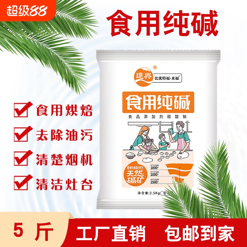 远兴食用碱安棚天然原料食品级