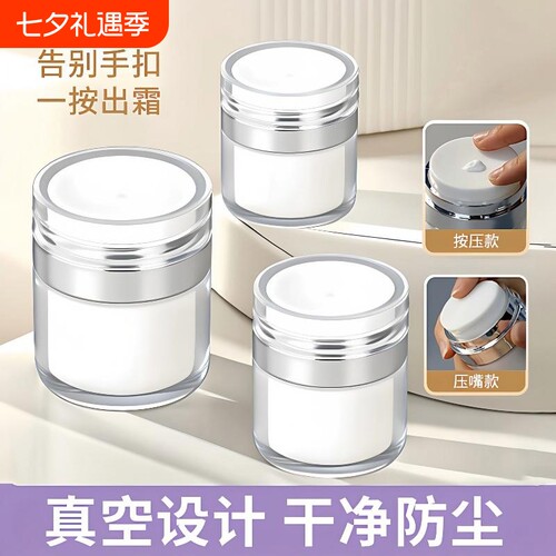 按压式旅行瓶化妆品真空分装盒